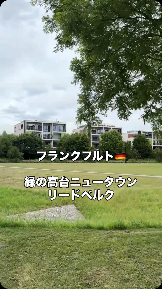 ミュンヘン居住案内 - ドイツ 🇩🇪 ディーグランツ不動産